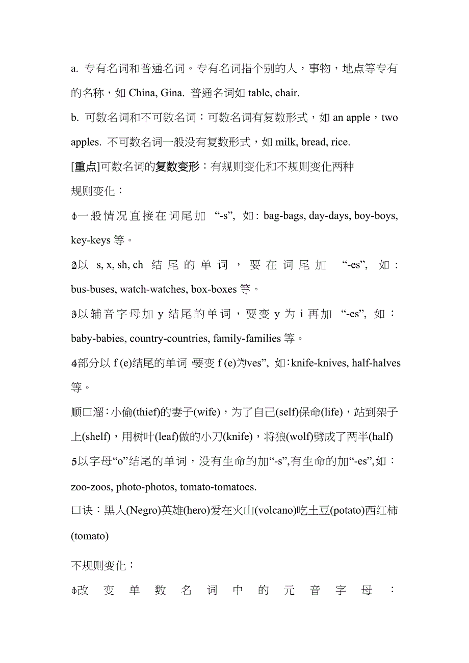 2023年新人教版七年级英语语法知识点汇总_第2页