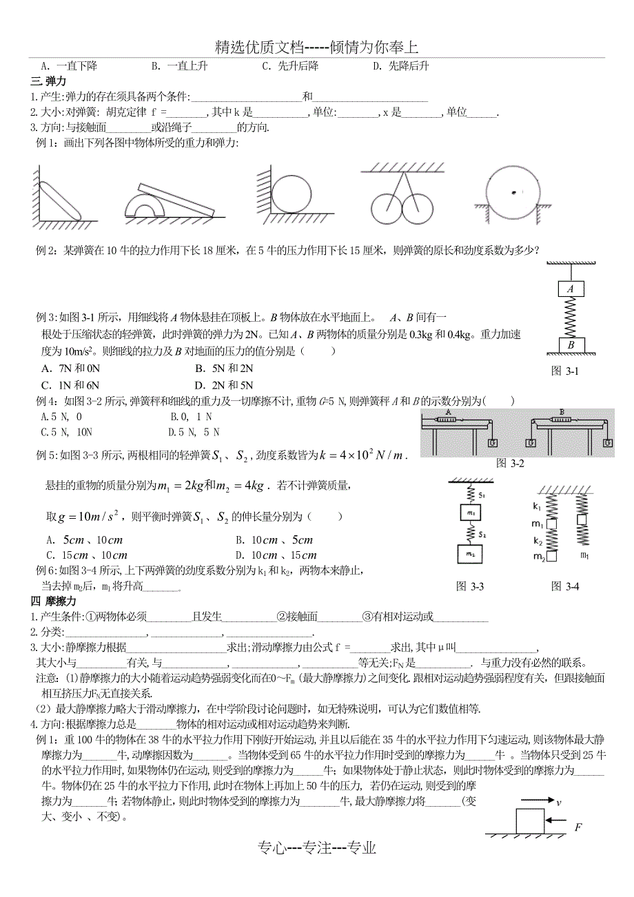 高三一轮复习--1静力学_第2页