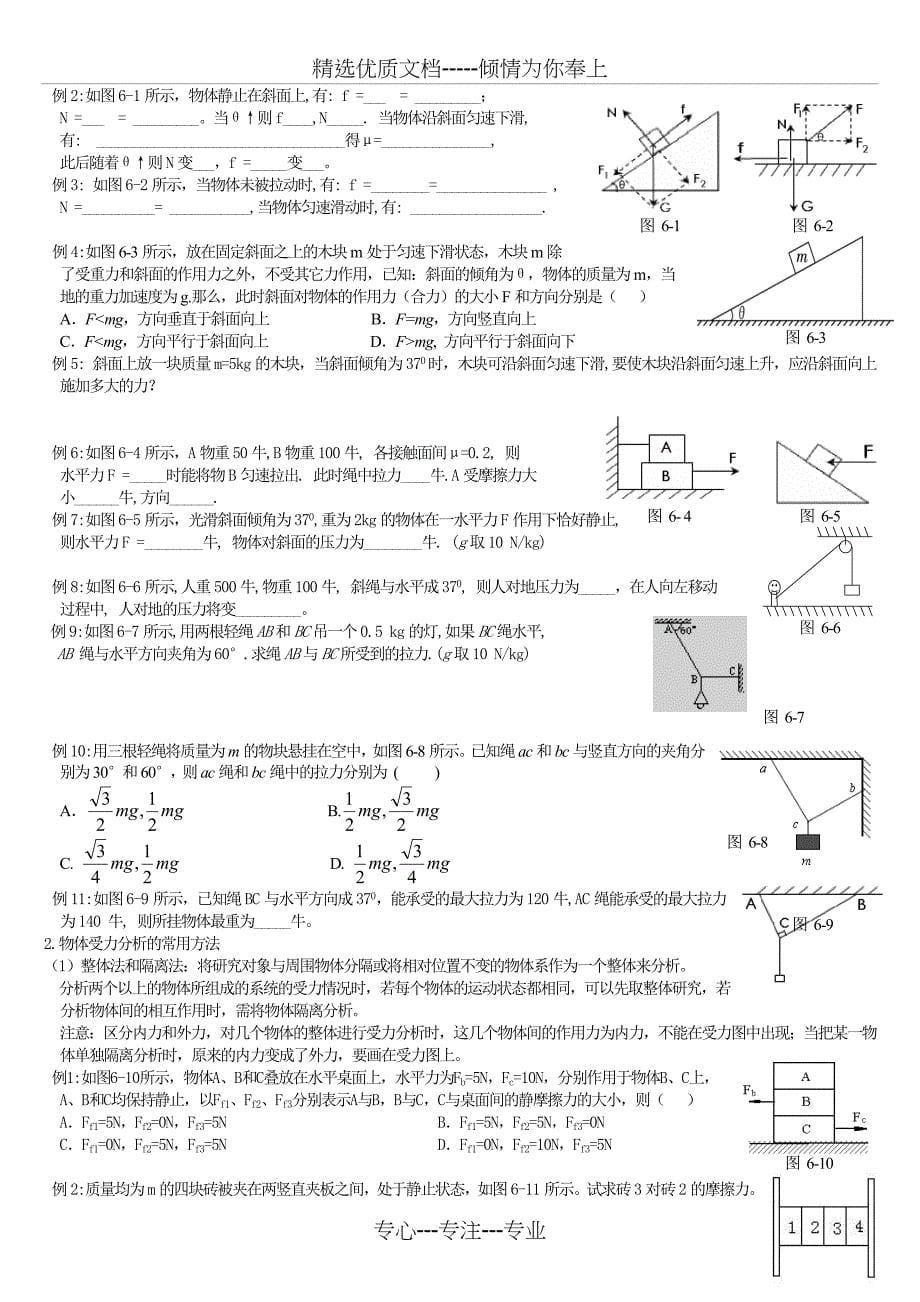 高三一轮复习--1静力学_第5页