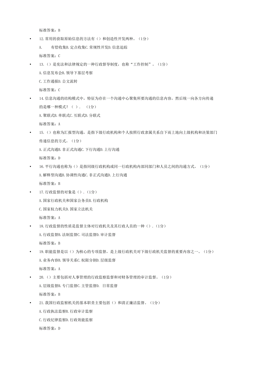 行政学原理A卷_第2页