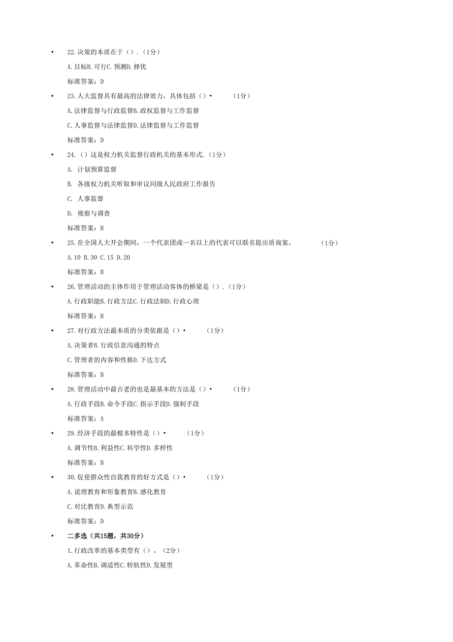 行政学原理A卷_第3页