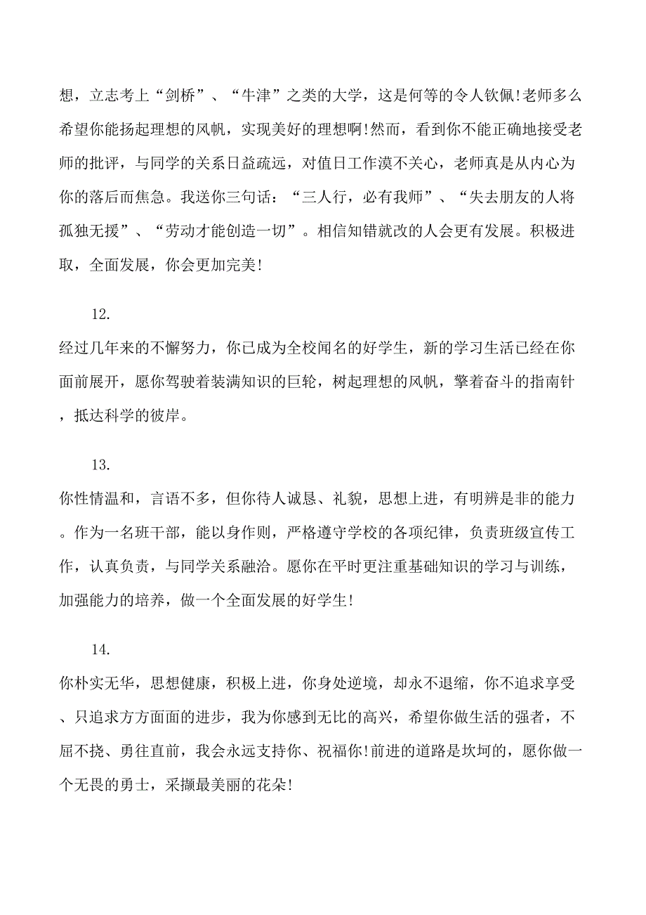 职校高中生期末评语_第4页