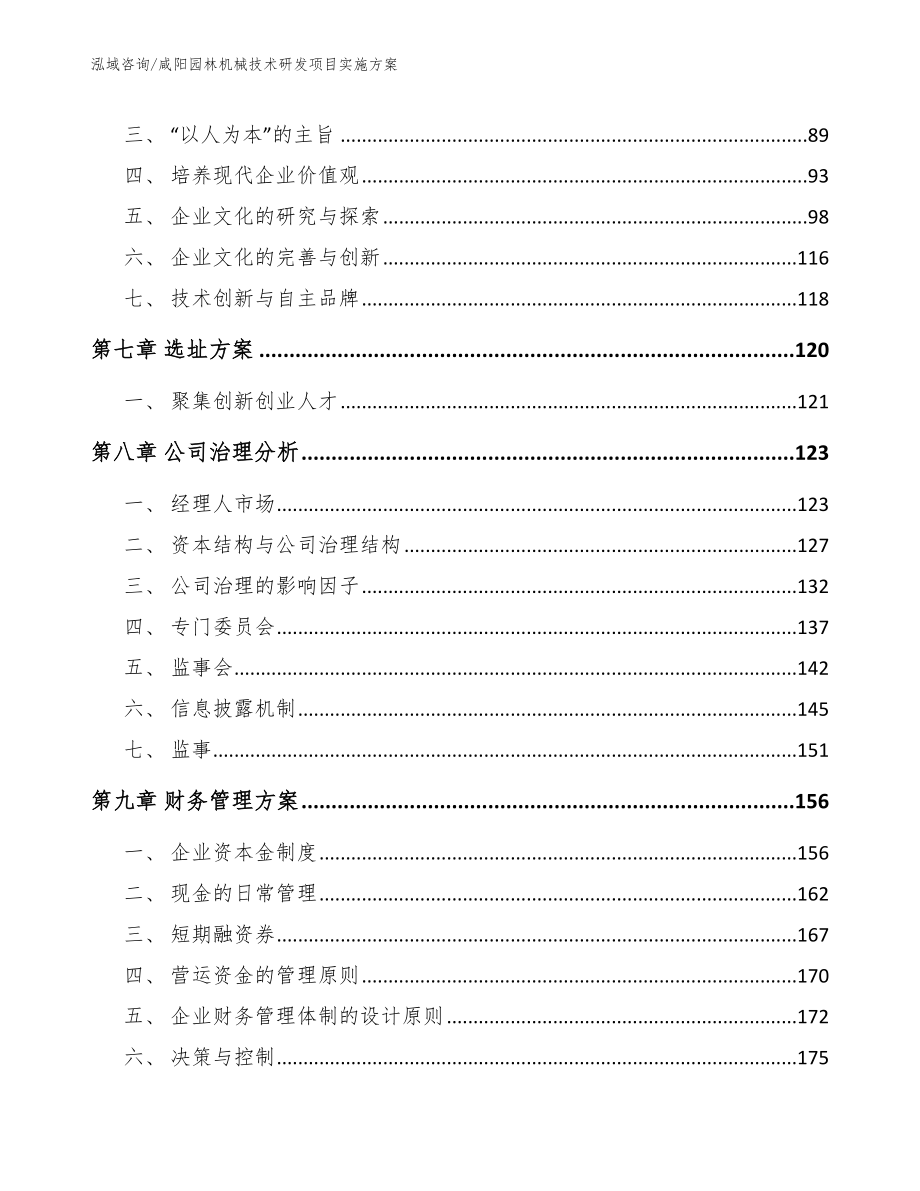 咸阳园林机械技术研发项目实施方案（范文）_第3页