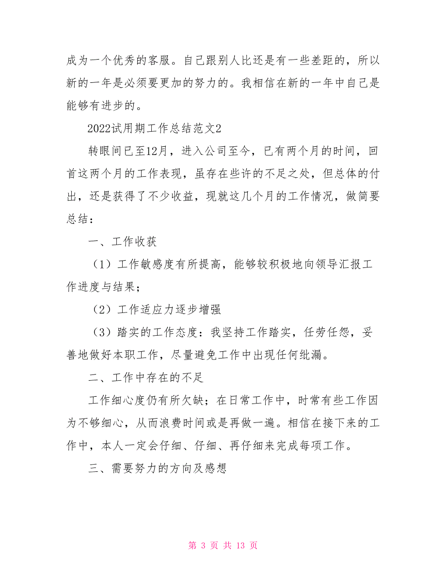 新职工试用期工作总结报告_第3页