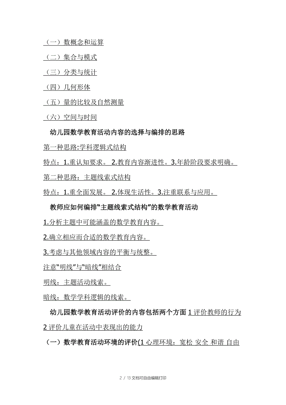 数学思想方法考试总结_第2页