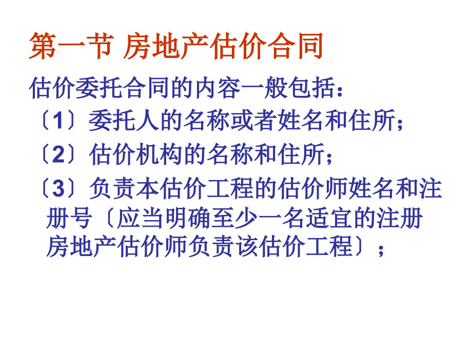 《估价合同内容》PPT课件_第3页