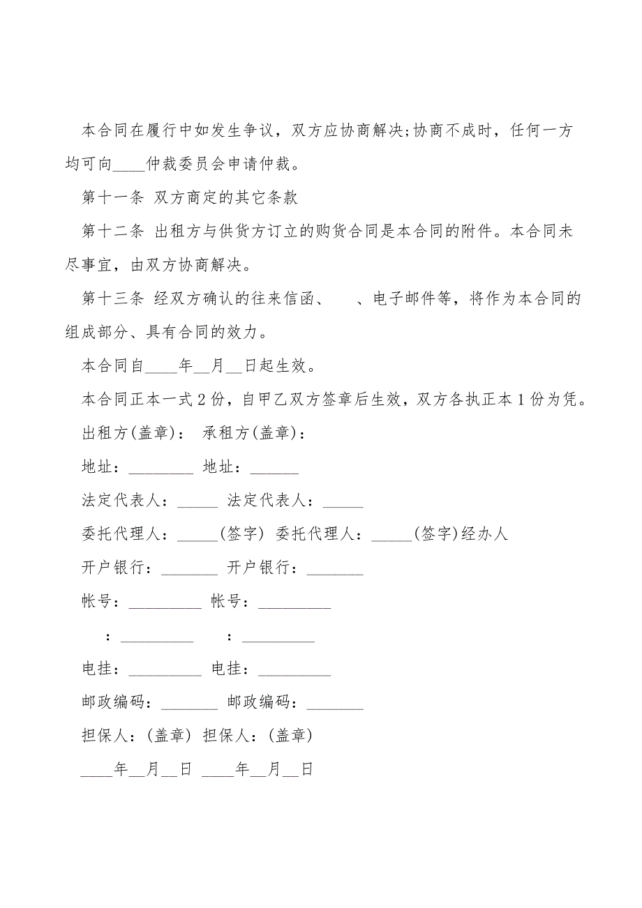 融资房屋出租合同书范本.doc_第3页