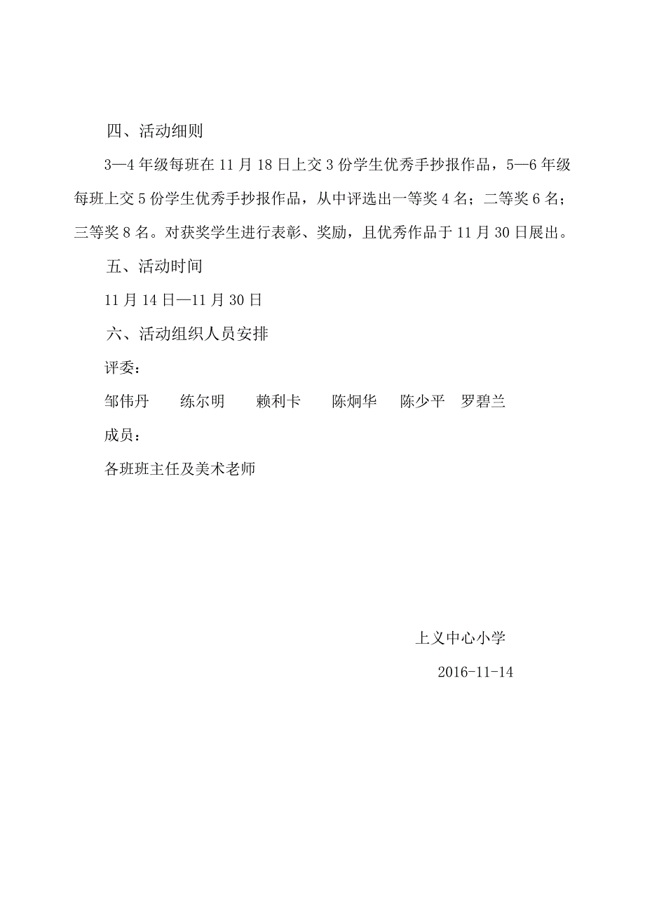 “创建文明校园、做文明学生”手抄报比赛活动方案_第2页