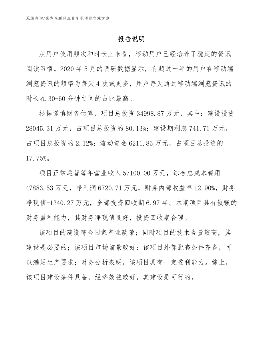 崇左互联网流量变现项目实施方案_第2页