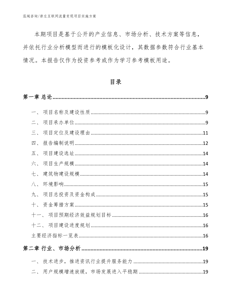 崇左互联网流量变现项目实施方案_第3页