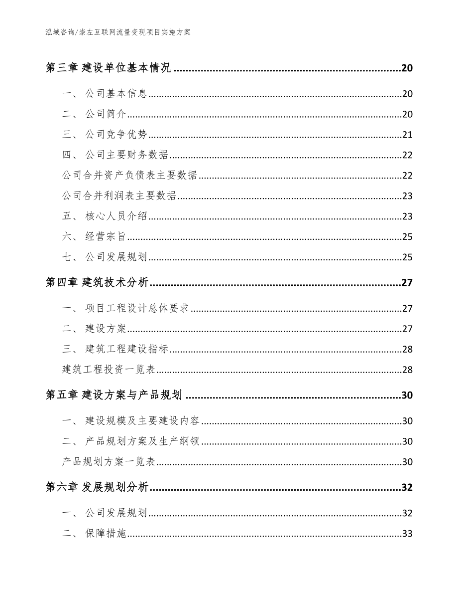 崇左互联网流量变现项目实施方案_第4页