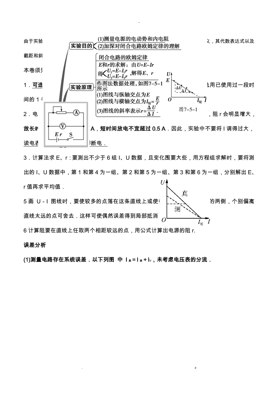 DIS测定电源电动势和内阻_第2页