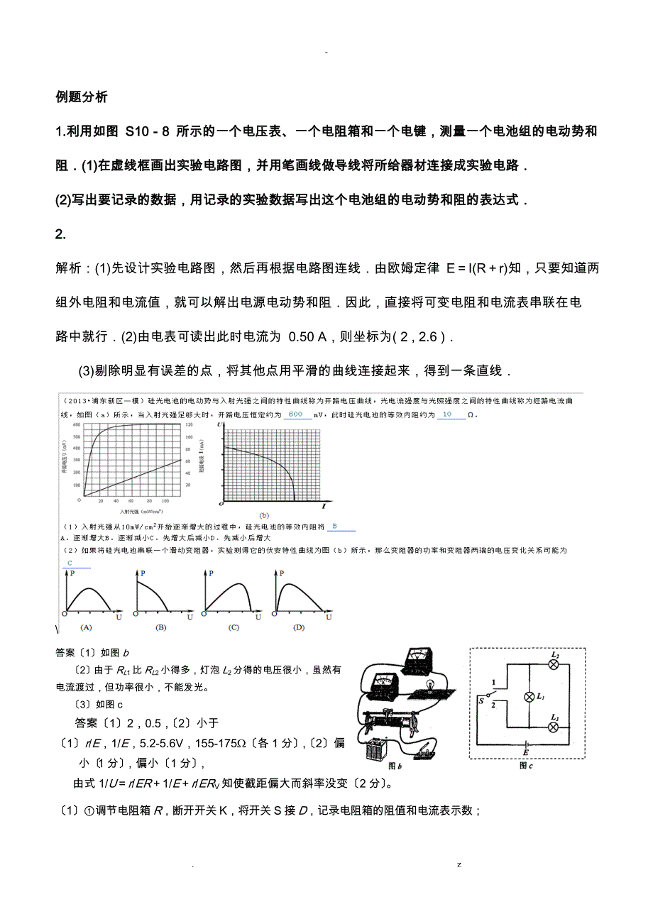 DIS测定电源电动势和内阻_第4页