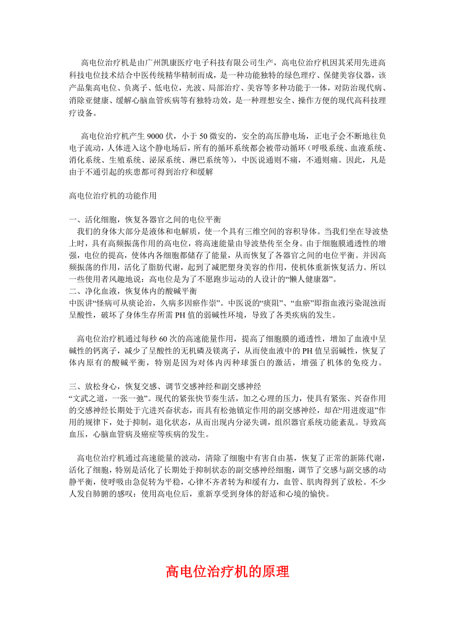 高电位治疗机广州凯康医疗_第1页