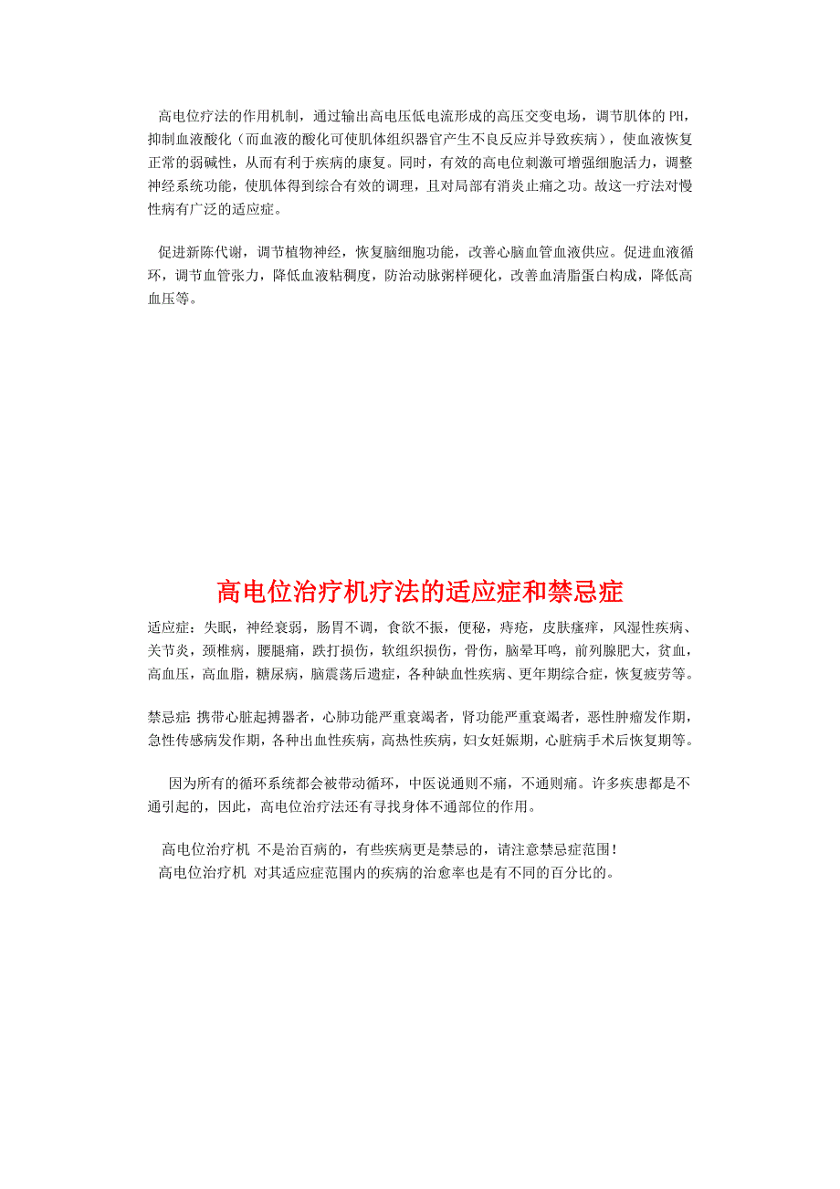 高电位治疗机广州凯康医疗_第3页