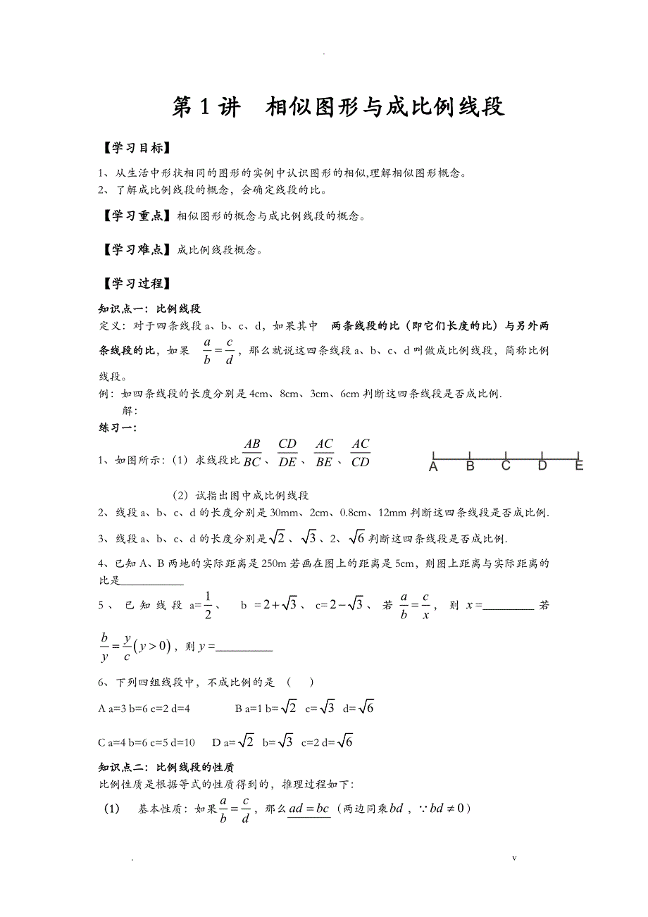 九上学生相似三角形讲义_第1页