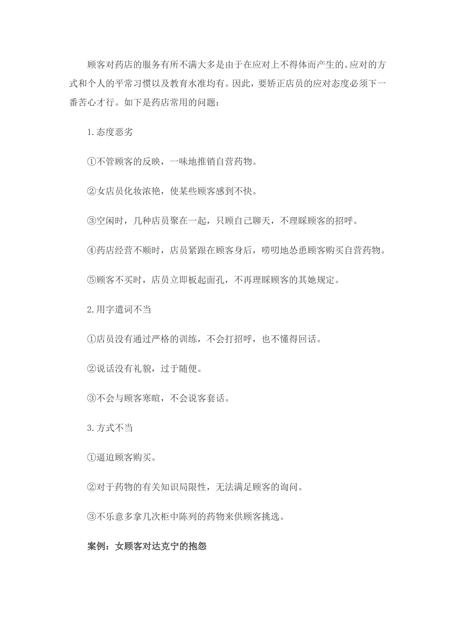 漫谈读顾客抱怨处理艺术有感_第4页