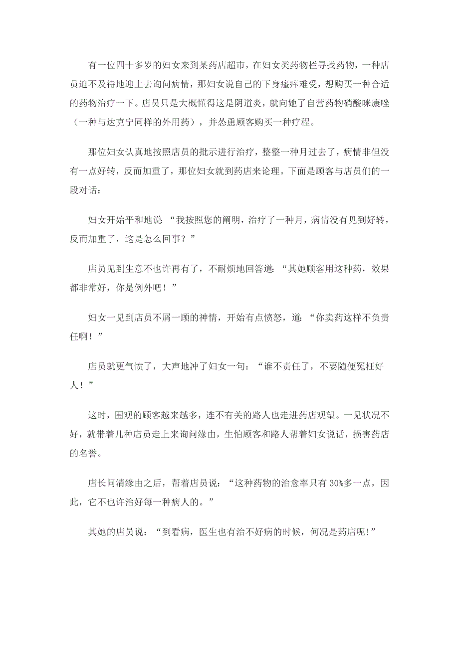 漫谈读顾客抱怨处理艺术有感_第5页