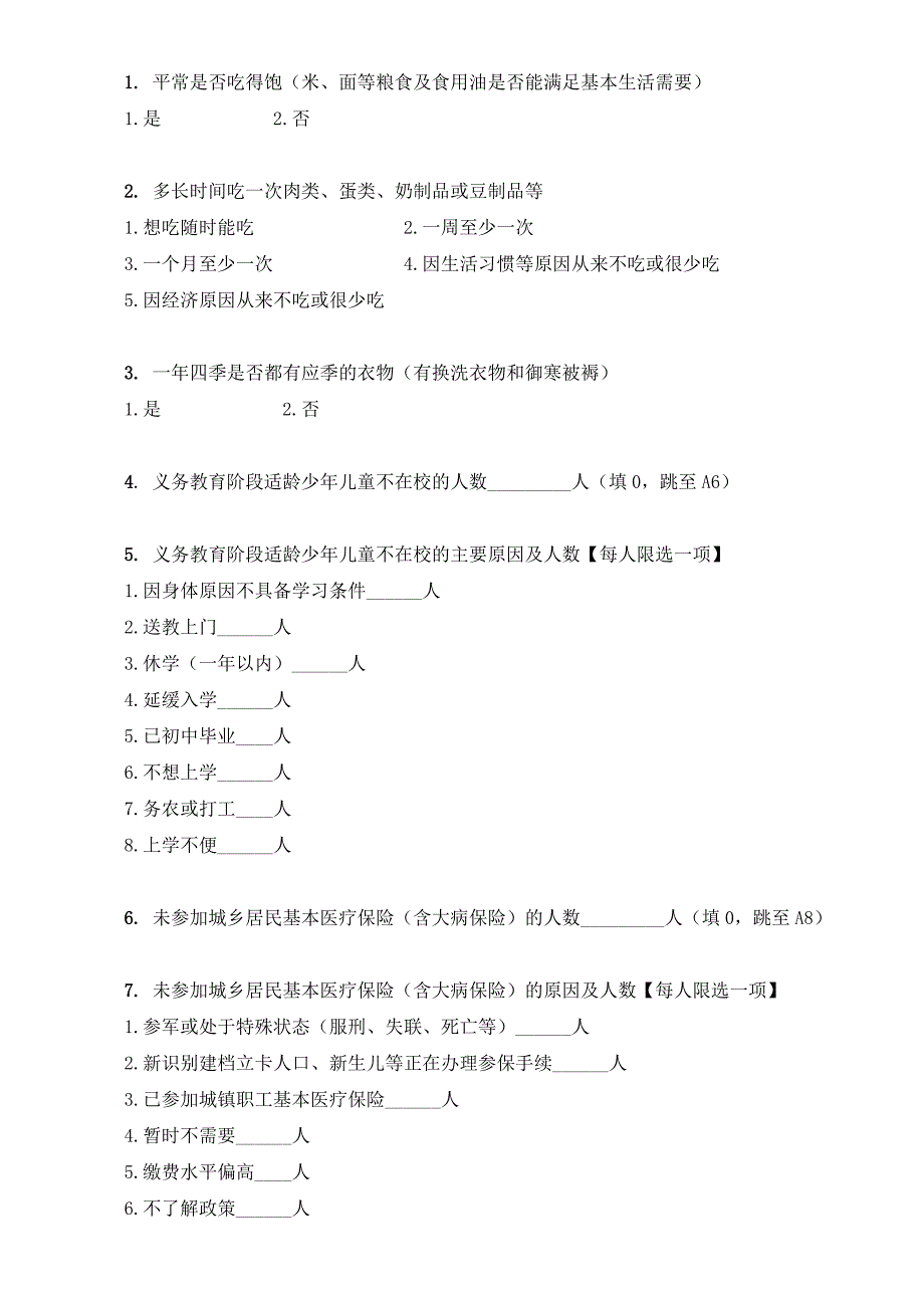 脱贫攻坚扶贫普查问题_第1页