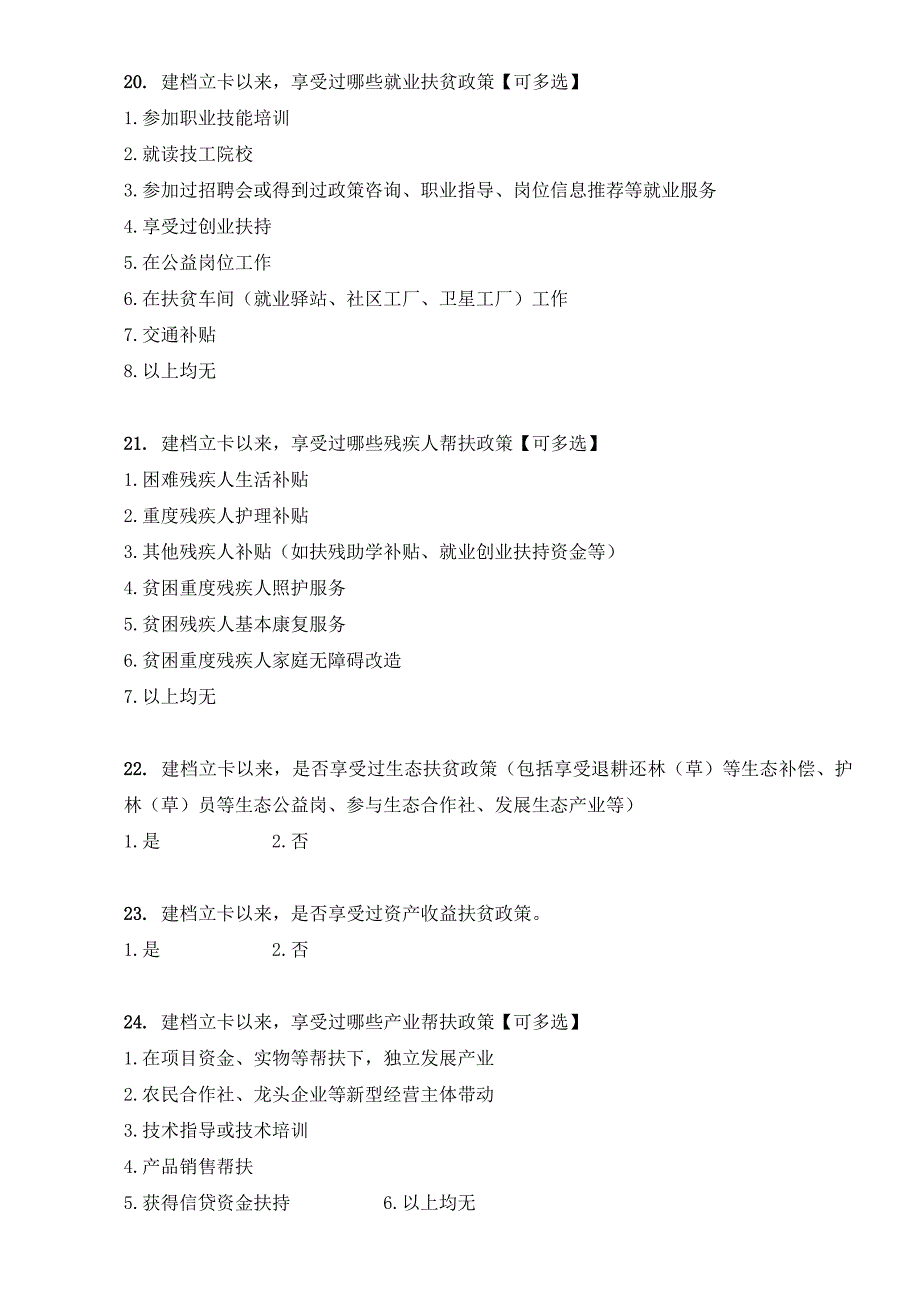 脱贫攻坚扶贫普查问题_第4页