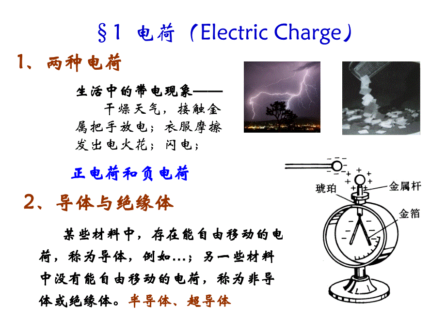 医用物理学：10-11-电与磁_第4页