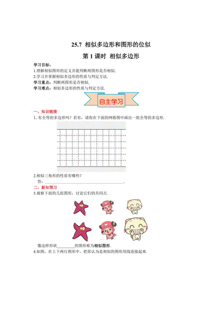 最新 【冀教版】九年级上册数学：25.7第1课时相似多边形_第1页