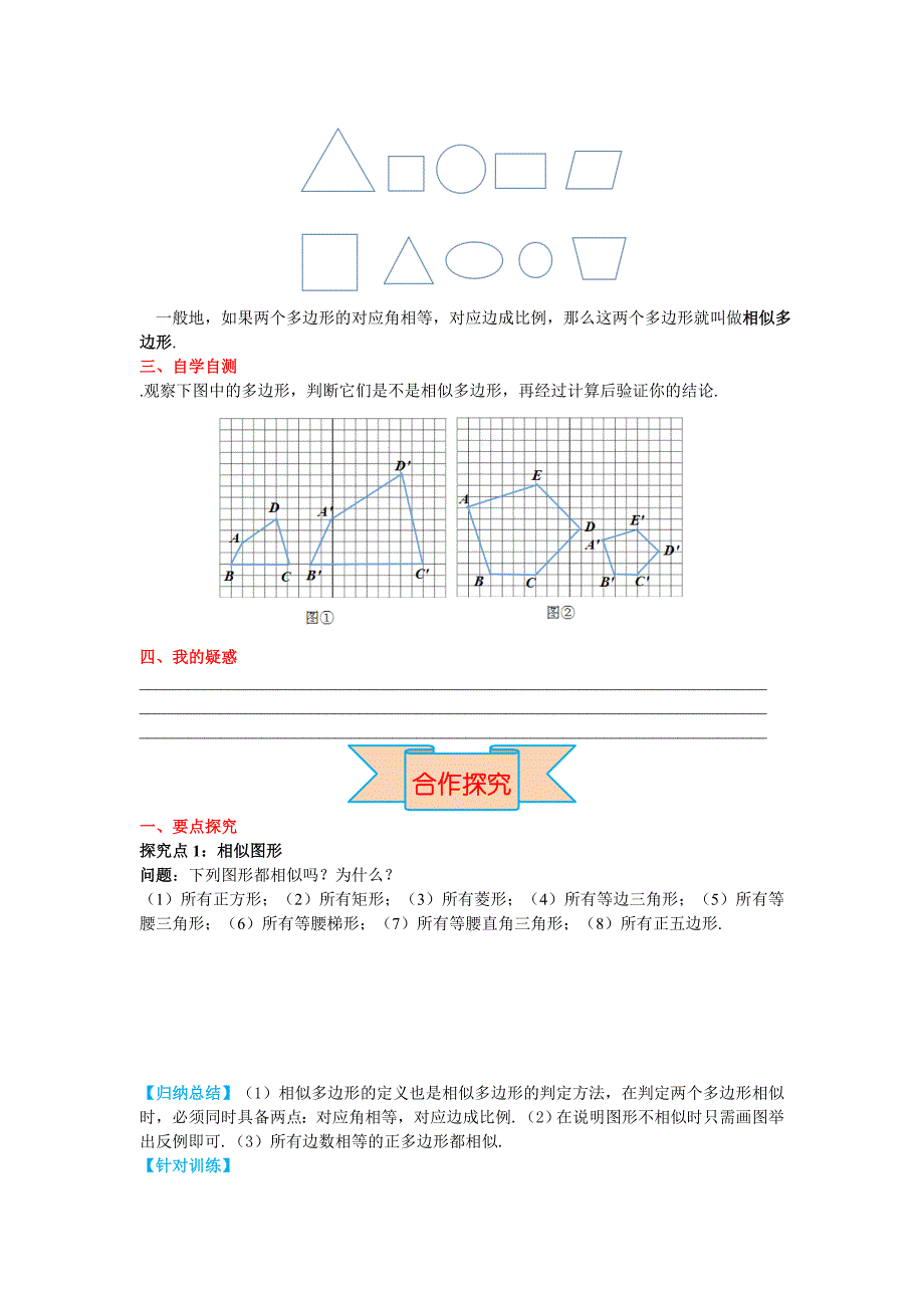 最新 【冀教版】九年级上册数学：25.7第1课时相似多边形_第2页