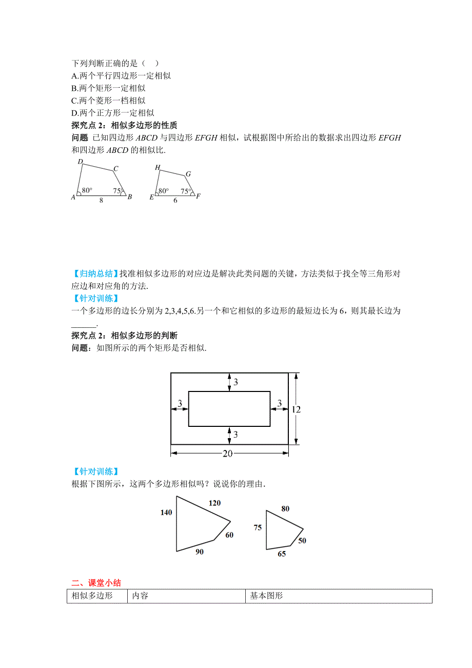 最新 【冀教版】九年级上册数学：25.7第1课时相似多边形_第3页