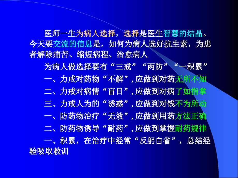 儿科临床抗生素选择精选文档_第3页