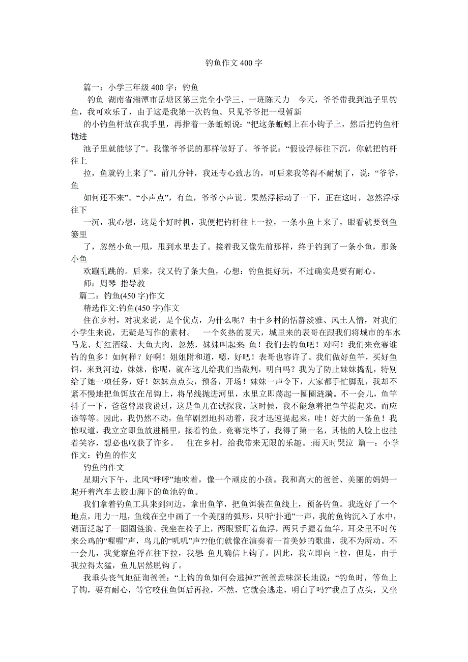 钓鱼作文400字精选.doc_第1页