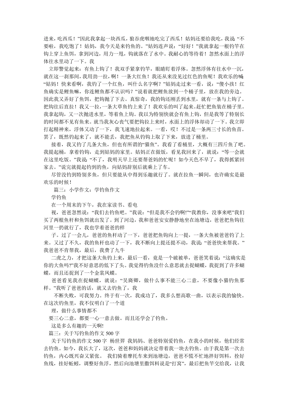 钓鱼作文400字精选.doc_第3页