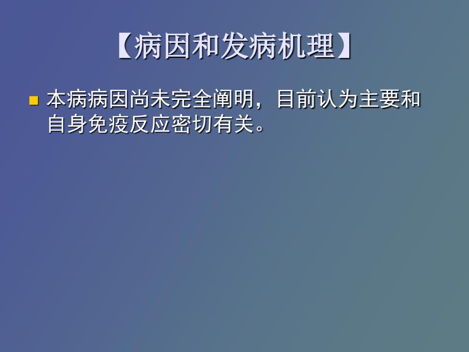 弥漫性甲状腺肿伴功能亢进症_第4页