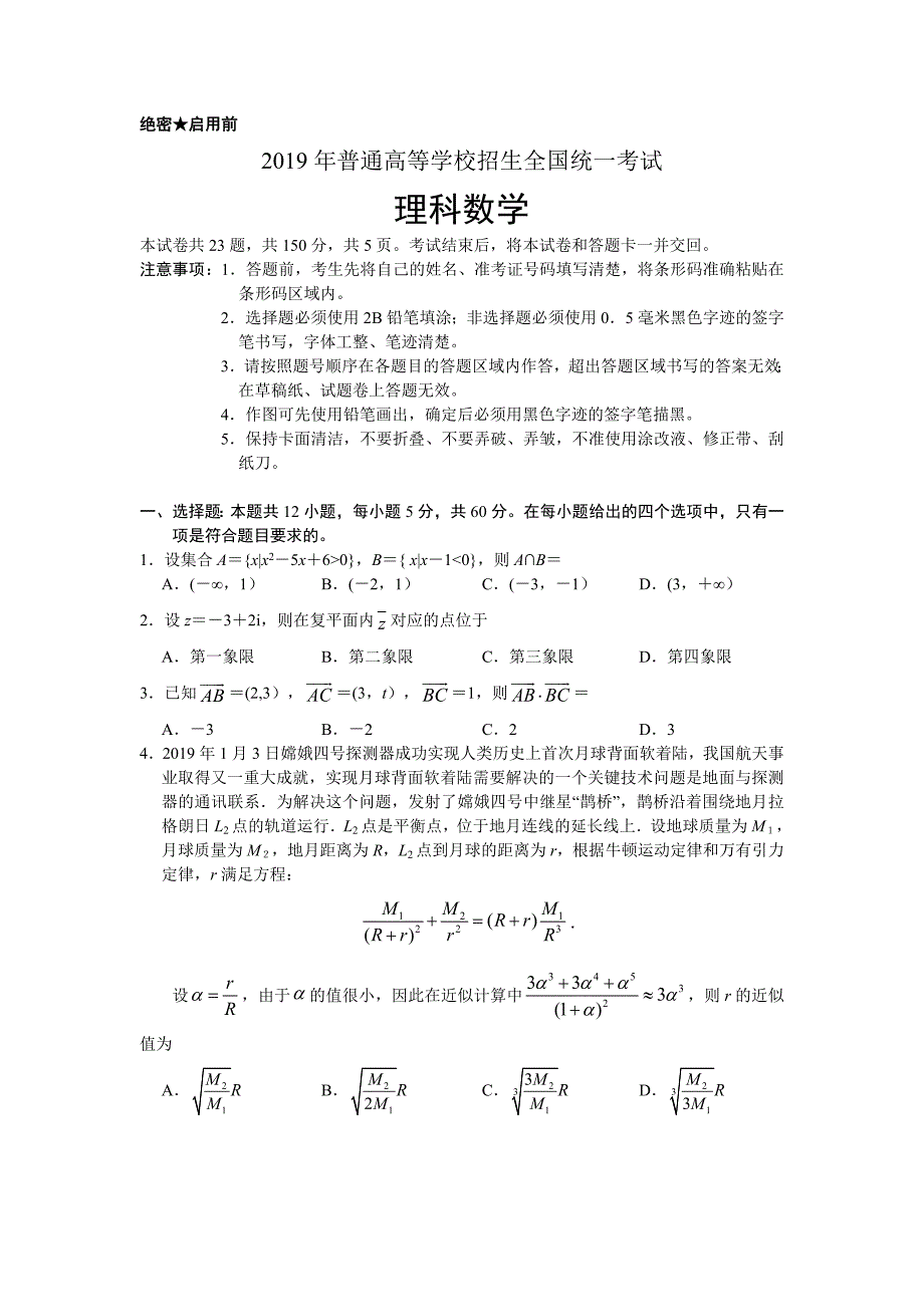 2019年高考全国2卷理科数学及答案(word)_第1页