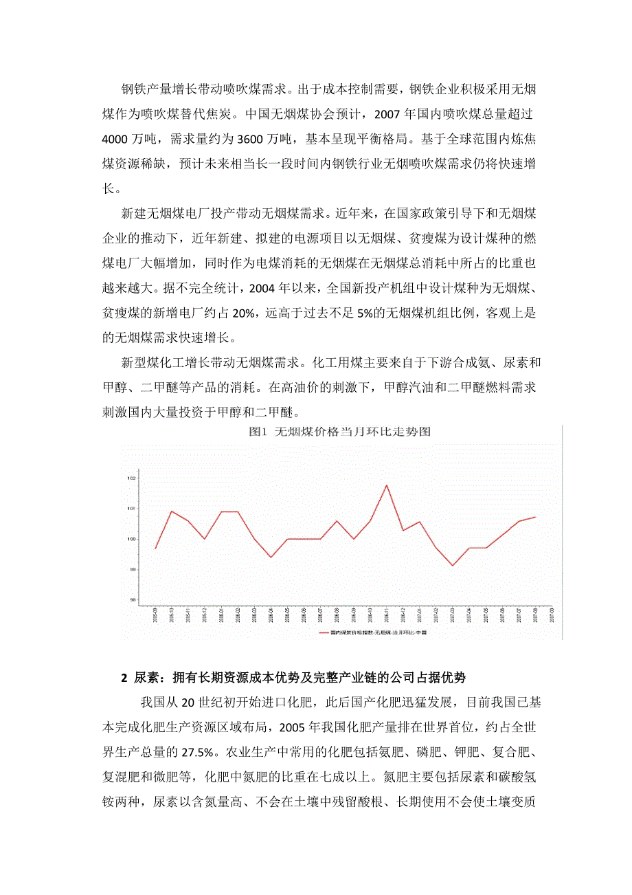 兰花科创的财务分析及投资建议_第2页