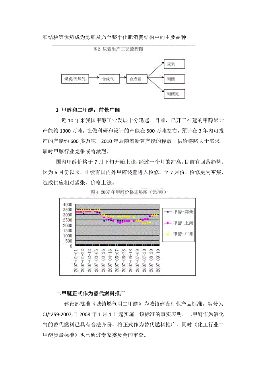 兰花科创的财务分析及投资建议_第3页