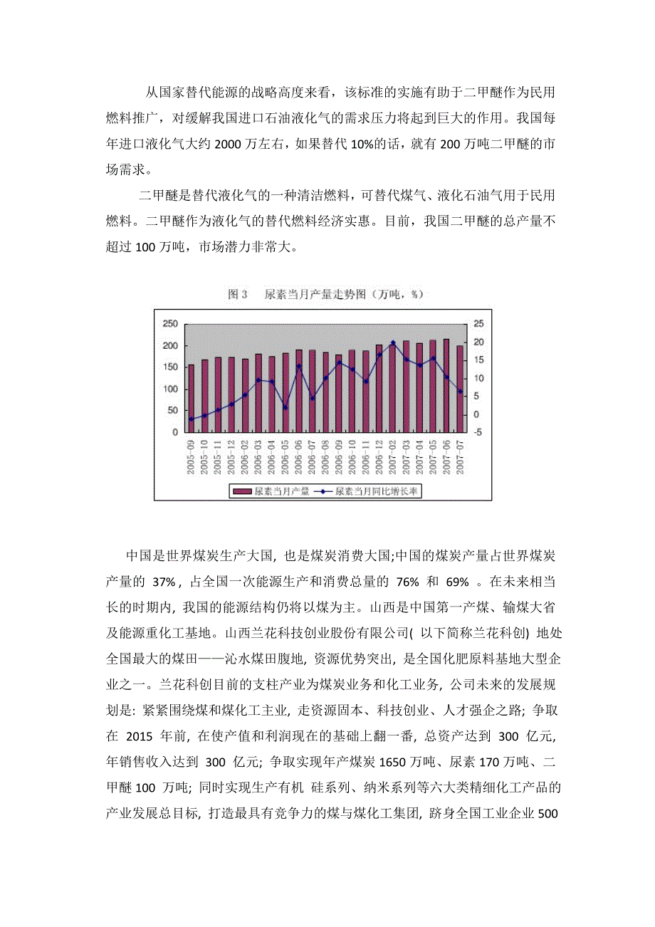 兰花科创的财务分析及投资建议_第4页