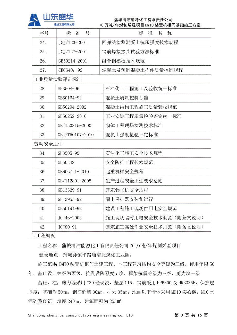 机柜间基础施工方案 oookk 2.doc_第3页