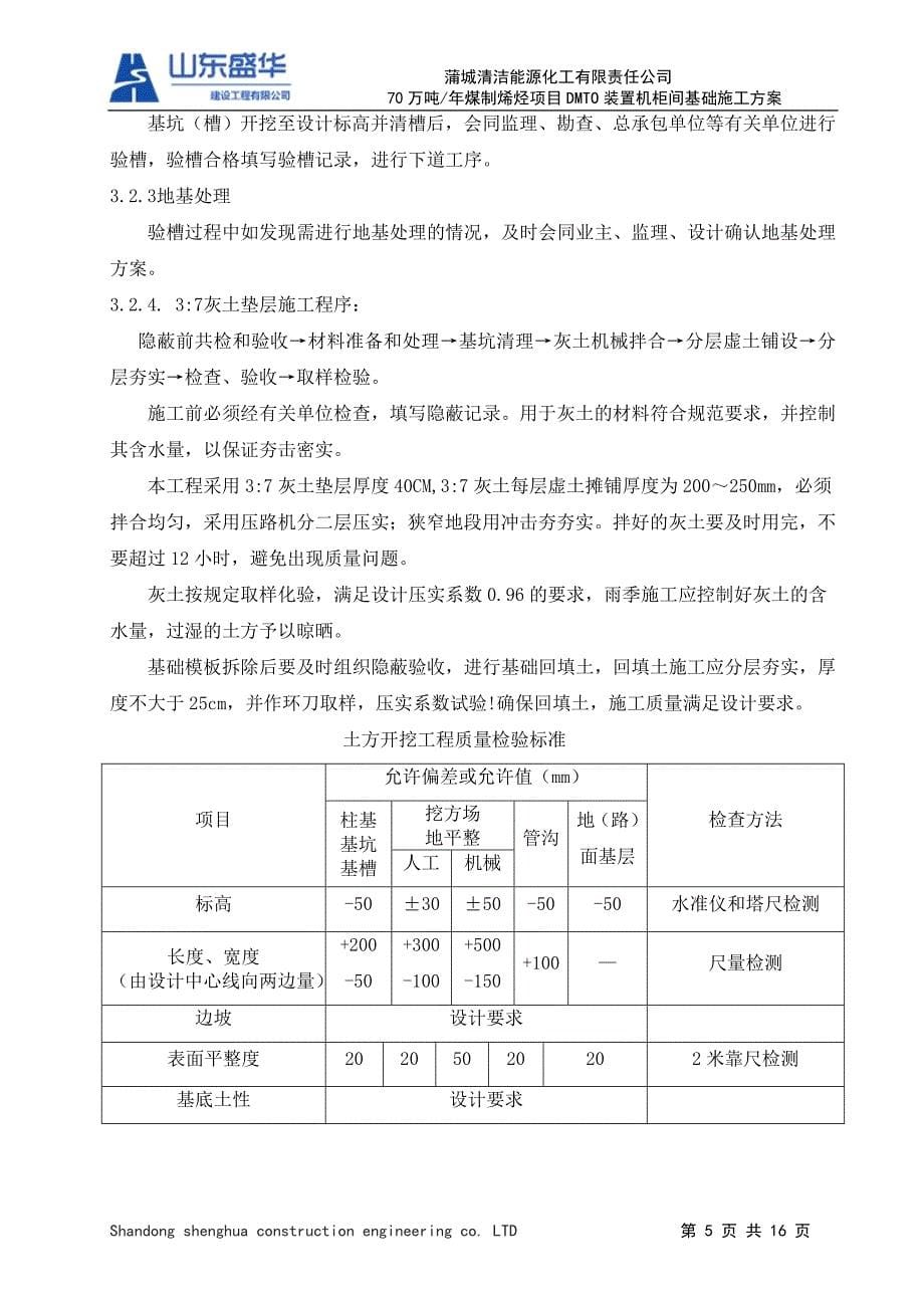 机柜间基础施工方案 oookk 2.doc_第5页