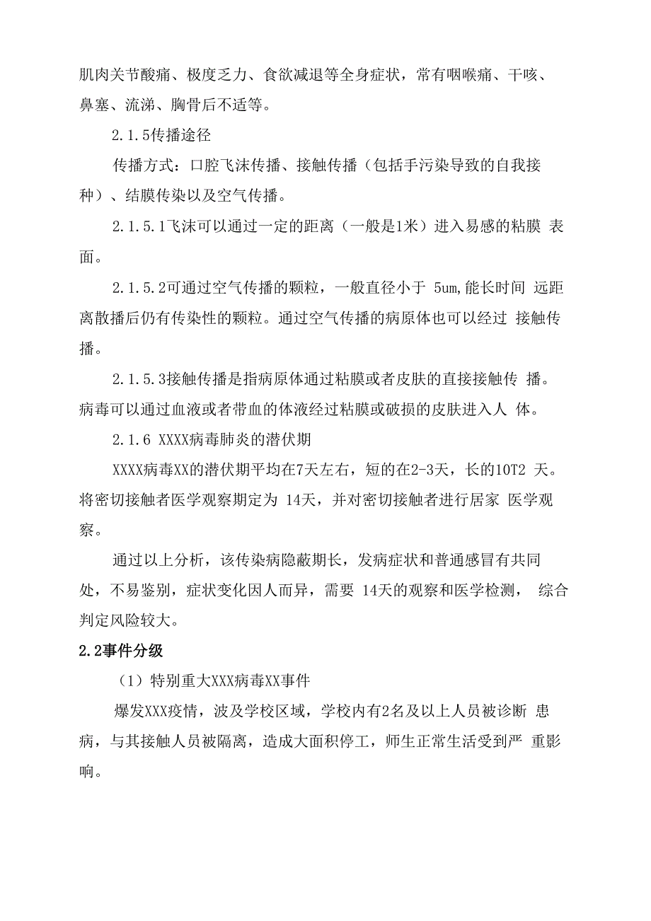 学校防疫应急预案_第3页