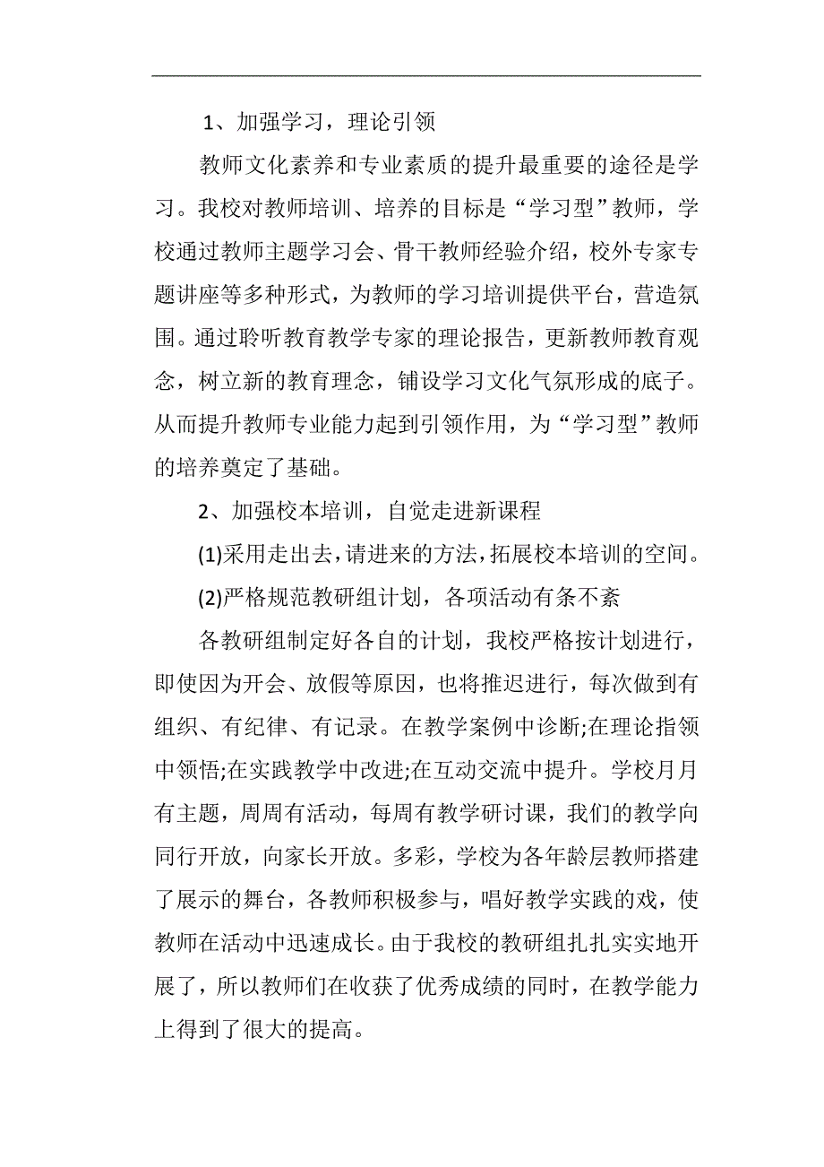 槐树小学干部教师专业能力提升工作总结.doc_第4页