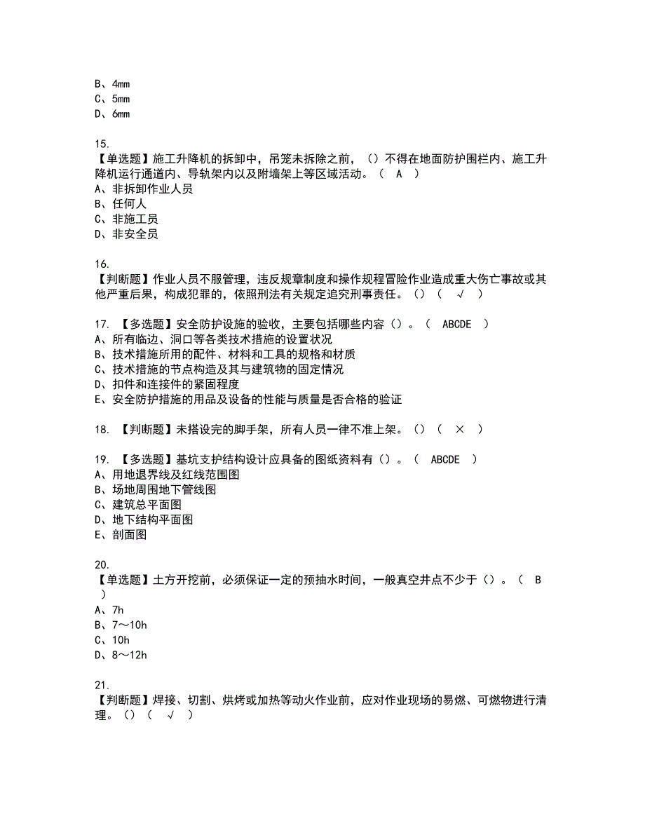 2022年安全员-B证-项目负责人（广东省）资格证书考试及考试题库含答案第94期_第3页