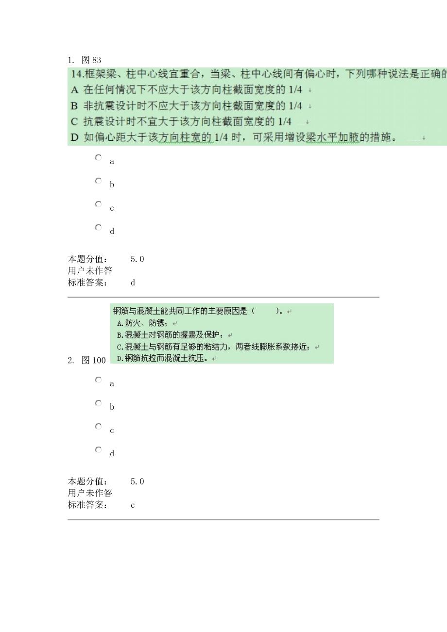 房屋混凝土结构_第1页