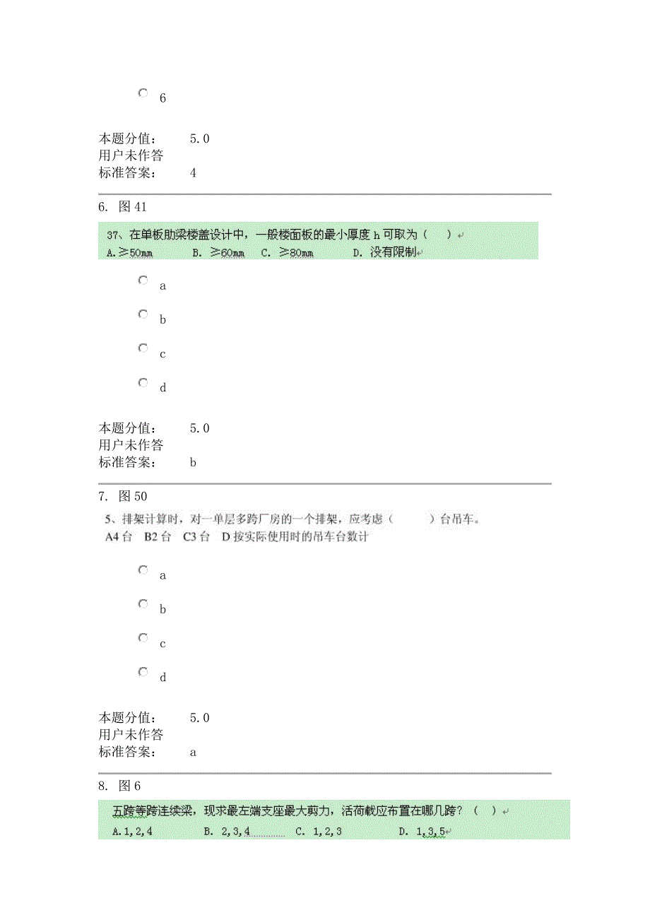 房屋混凝土结构_第3页