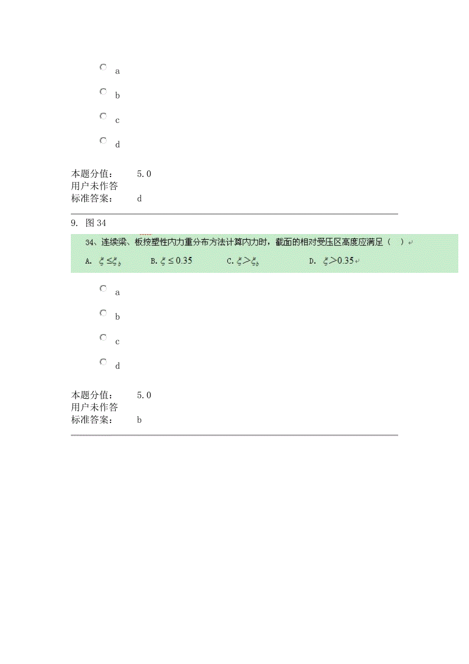 房屋混凝土结构_第4页