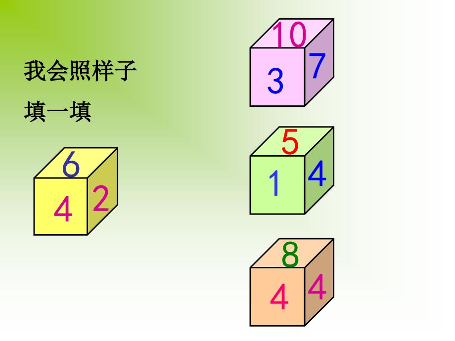 10以内数的认识复习_第4页