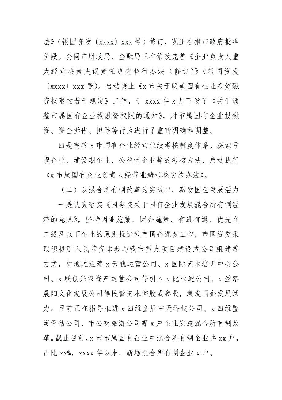 某市深化国资国企改革工作总结及来年工作思路报告_第4页