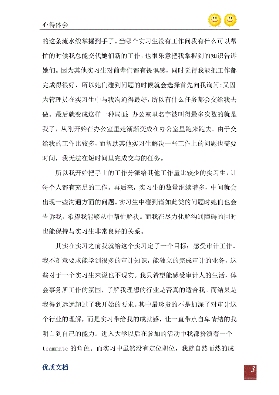 财务会计实训心得800_第4页