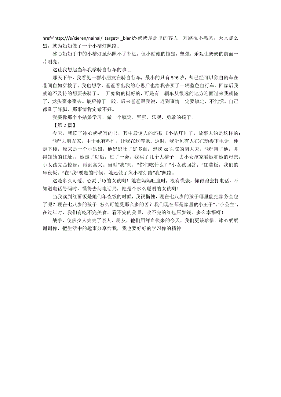 读《小桔灯》有感400字_第2页