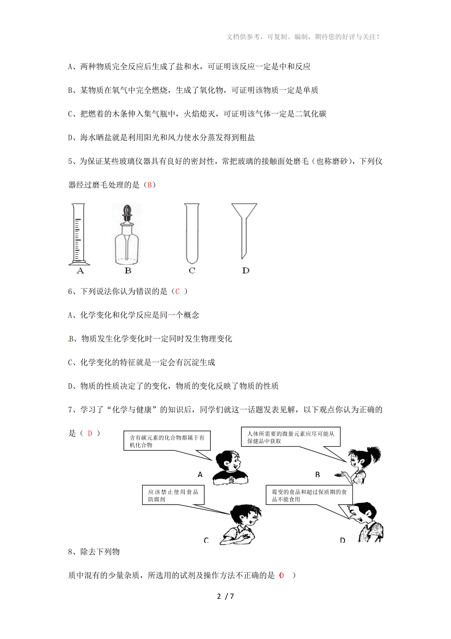 淄博市二〇一一年初中学业水平考试_第2页