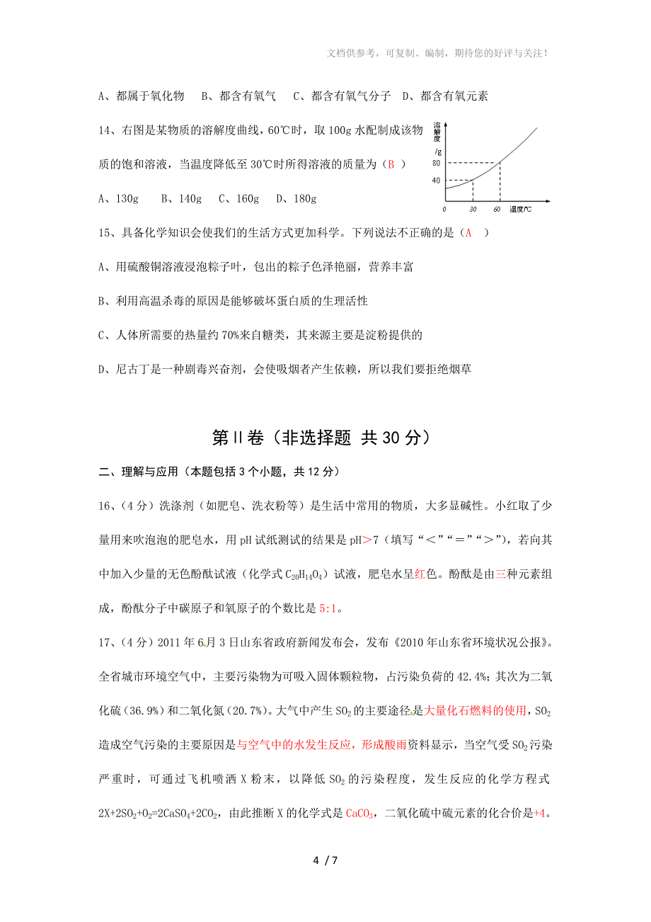 淄博市二〇一一年初中学业水平考试_第4页